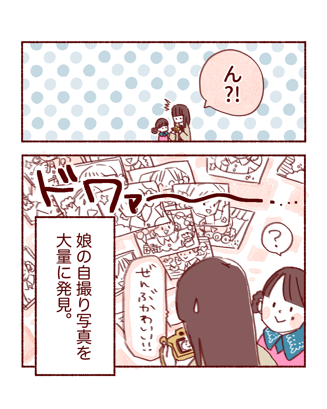ピントキッズ漫画