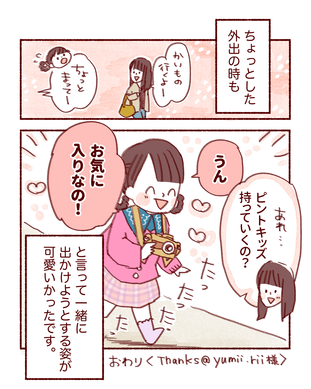 ピントキッズ漫画