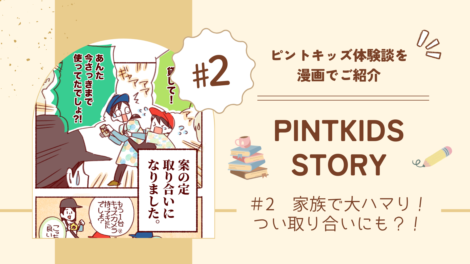 ピントキッズ プレゼント候補