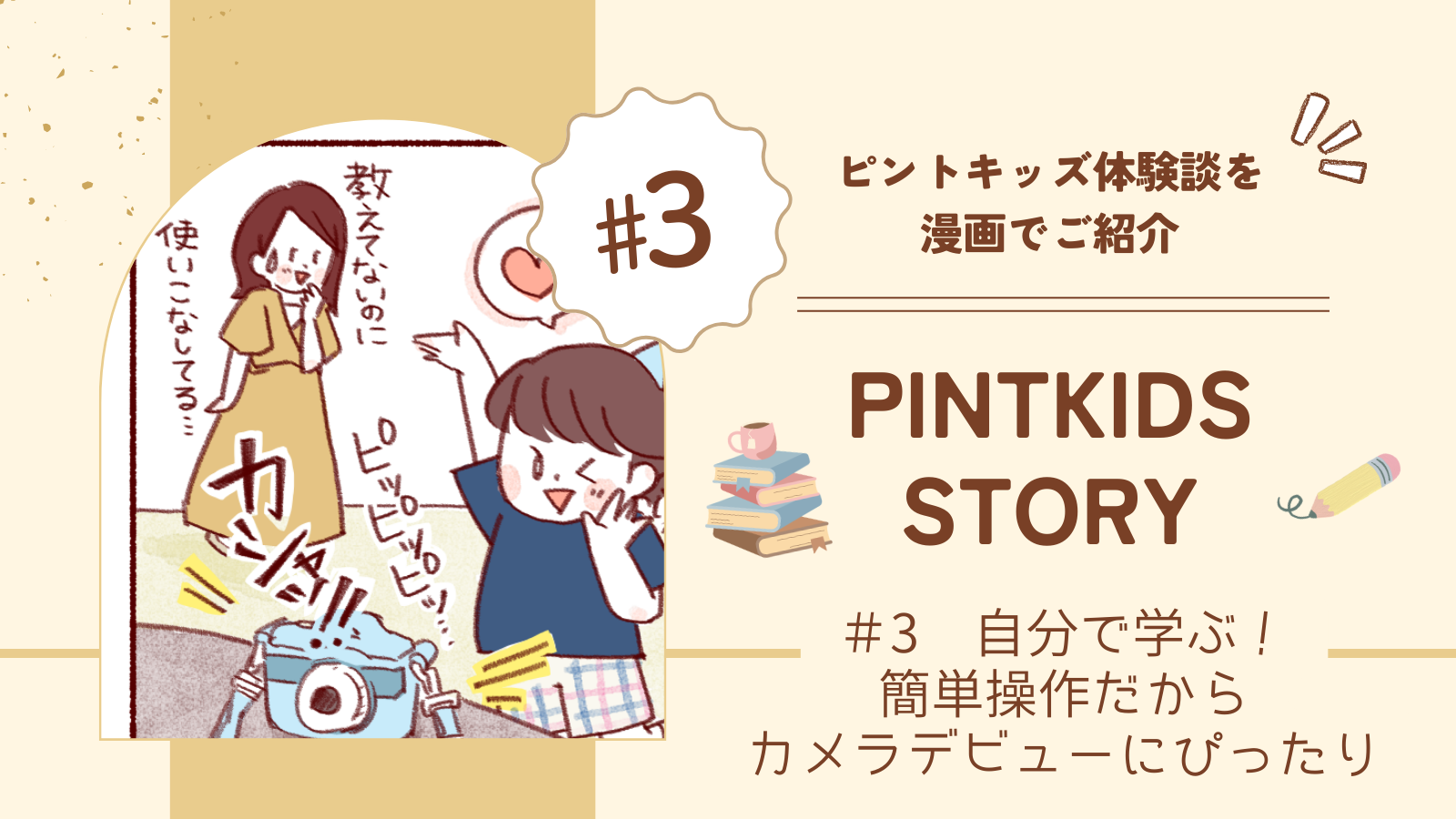 ピントキッズ プレゼント候補