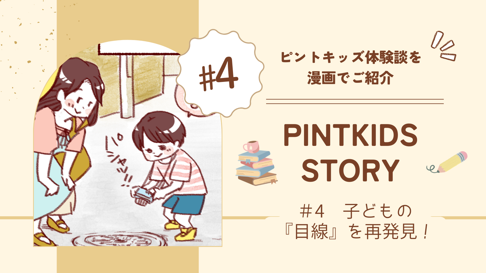 ピントキッズ 持ち運び