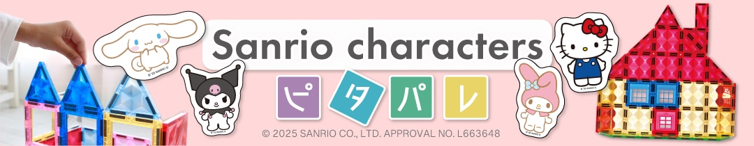 ピタパレ サンリオキャラクターズ コラボ マグネットブロック