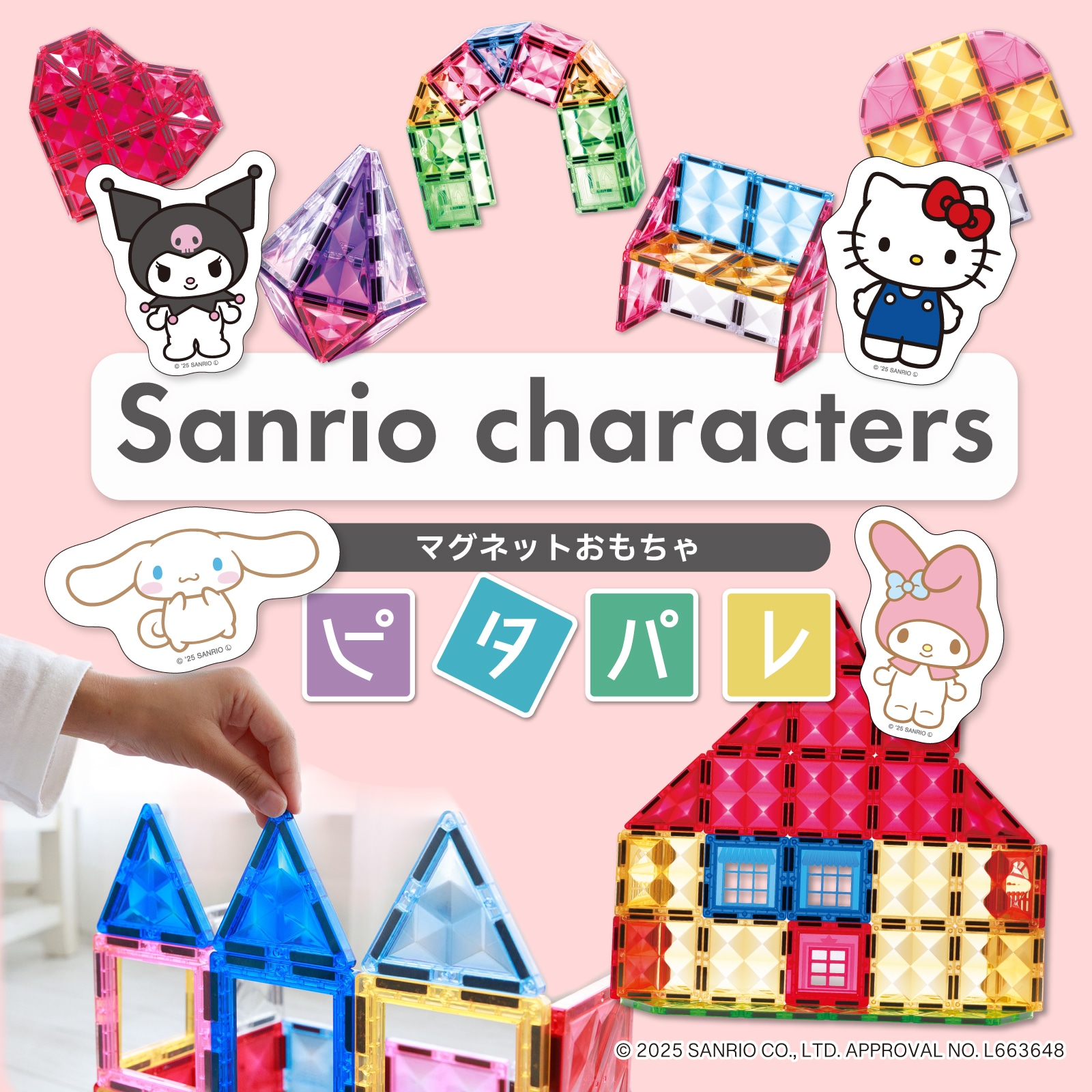 ピタパレ　サンリオキャラクターズ