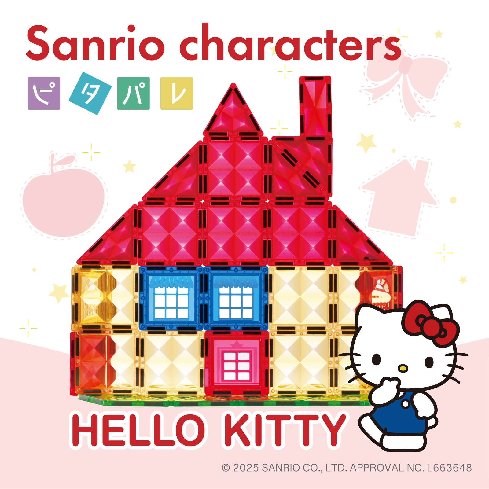 ピタパレ ハローキティ マグネットブロック 知育玩具