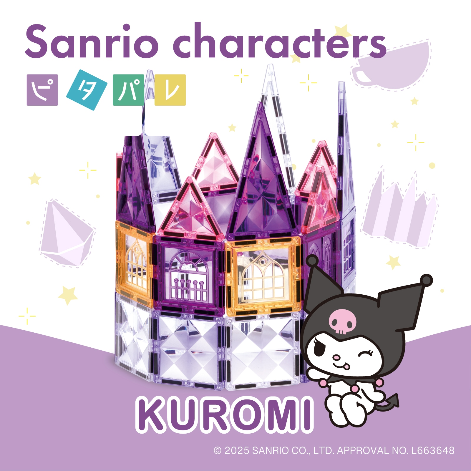 ピタパレ クロミ マグネットブロック 知育玩具