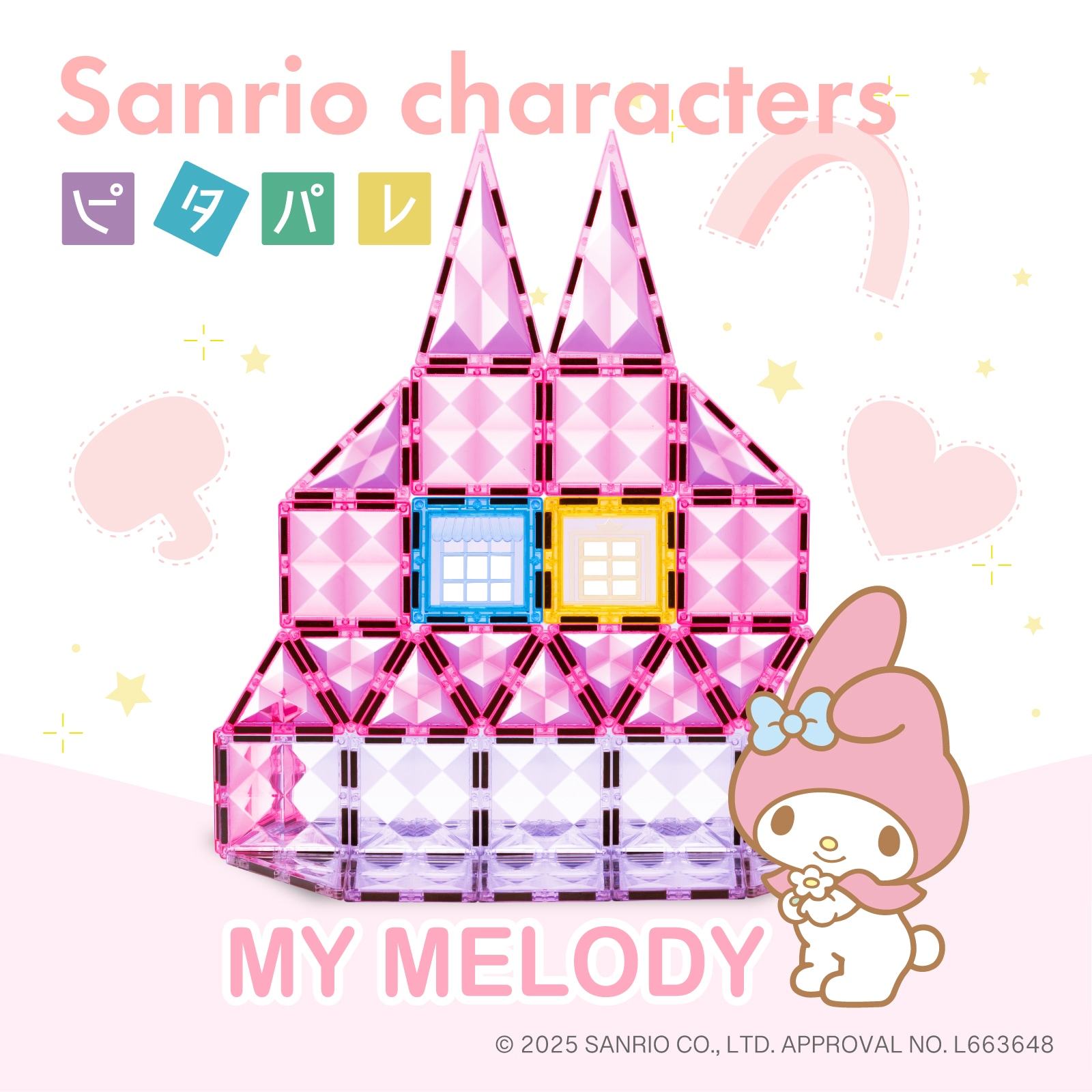 ピタパレ マイメロディ マグネットブロック 知育玩具