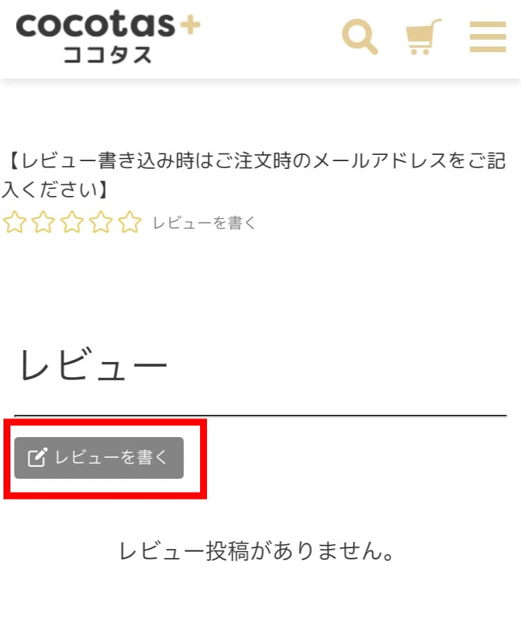 レビュー記入方法1