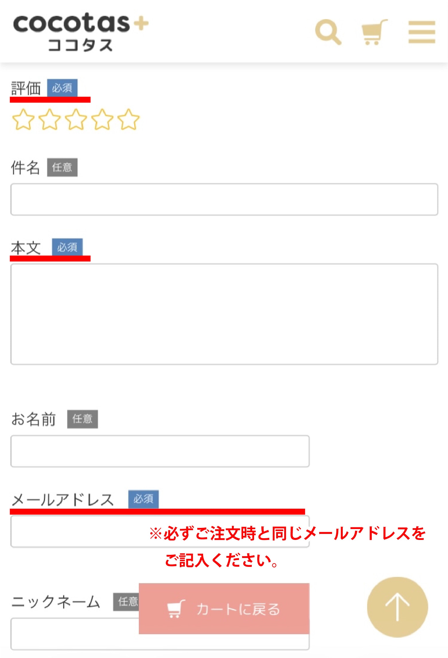 レビュー記入方法2