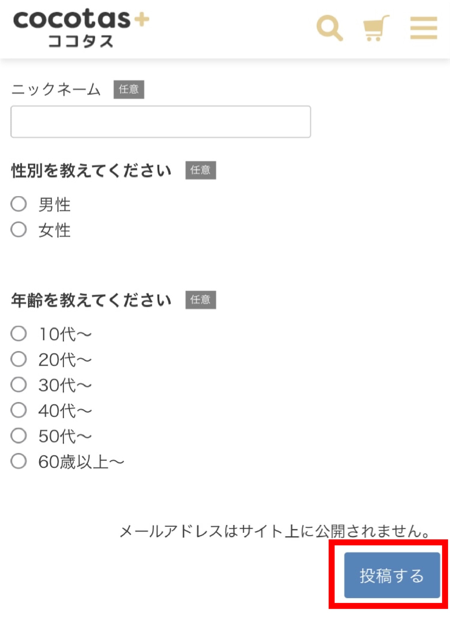 レビュー記入方法3