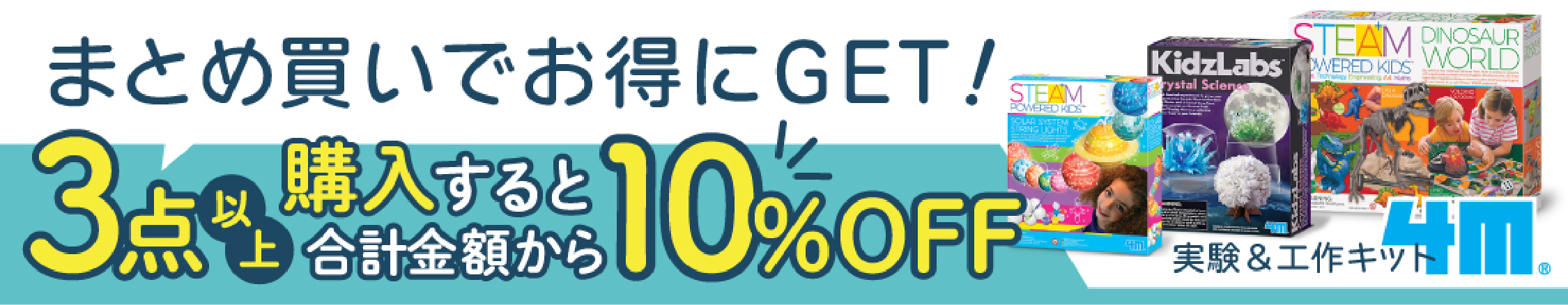 4ｍまとめ買い割引