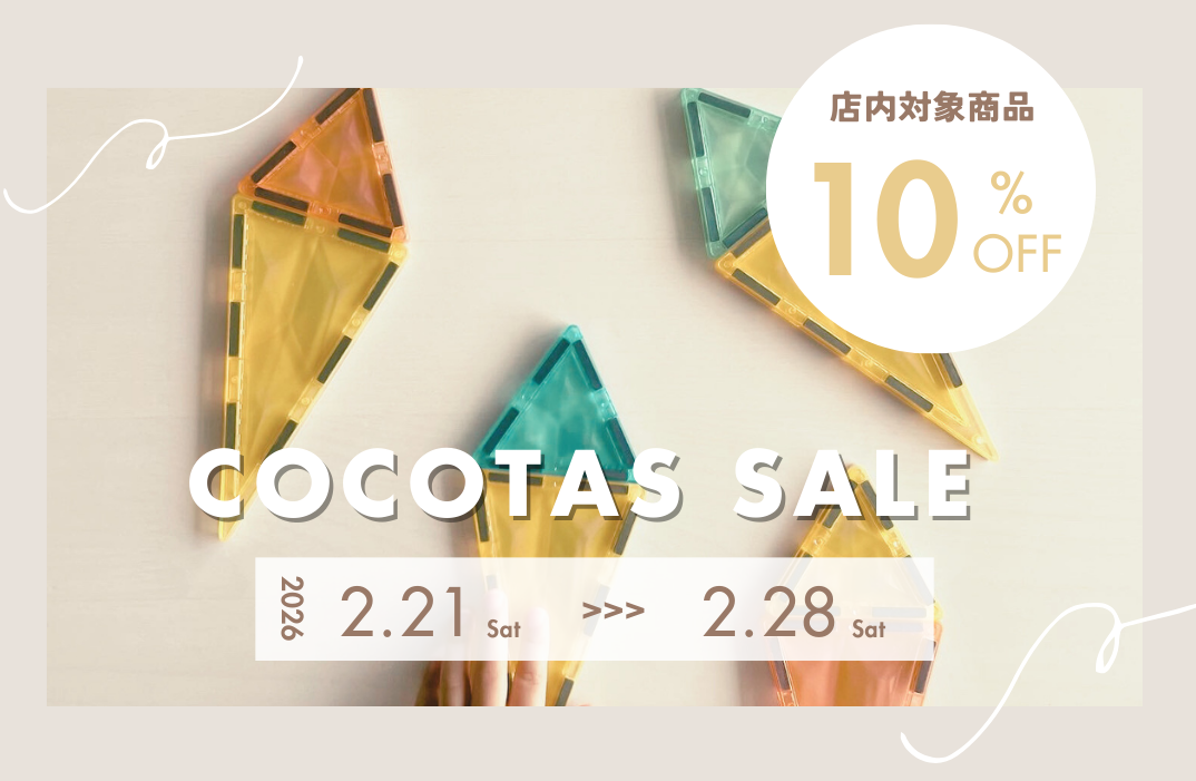 ピントキッズ公式店ココタスセール案内