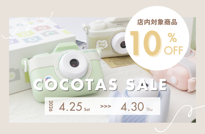 期間限定セール案内