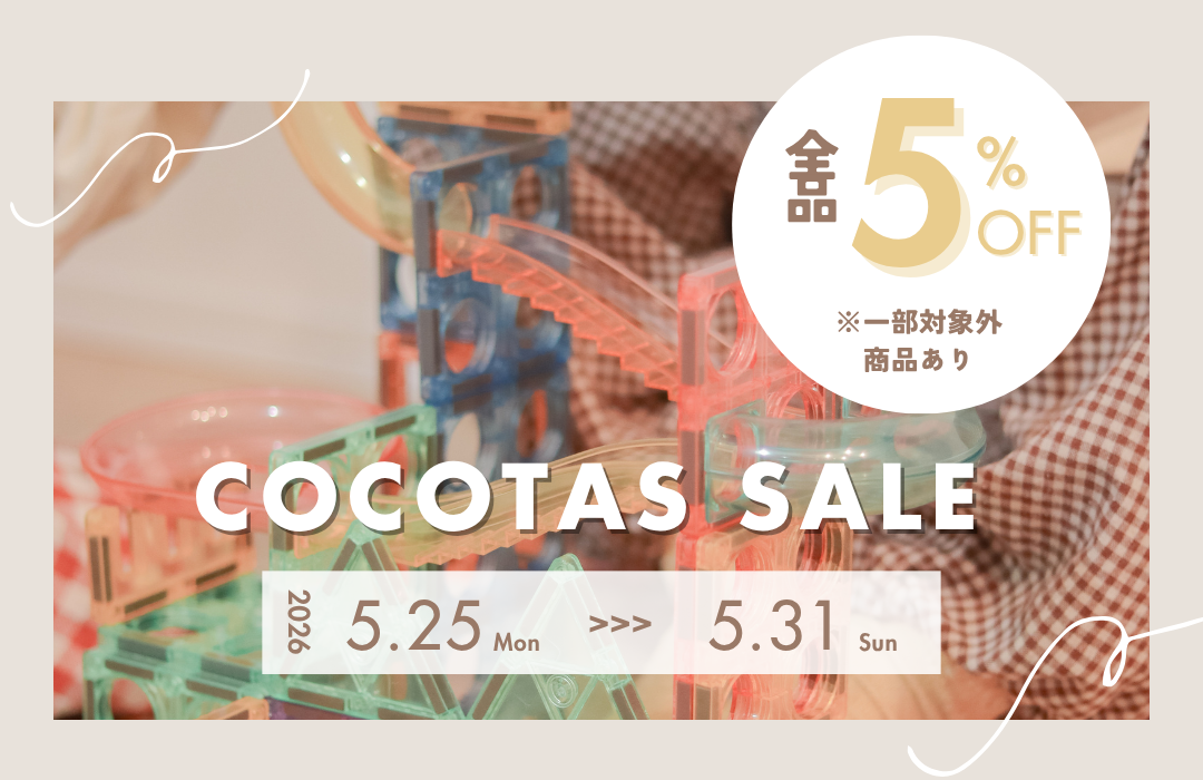ピントキッズ公式店ココタスセール案内