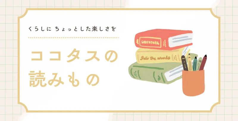 ココタス 読みもの ピントキッズ ピタパレ