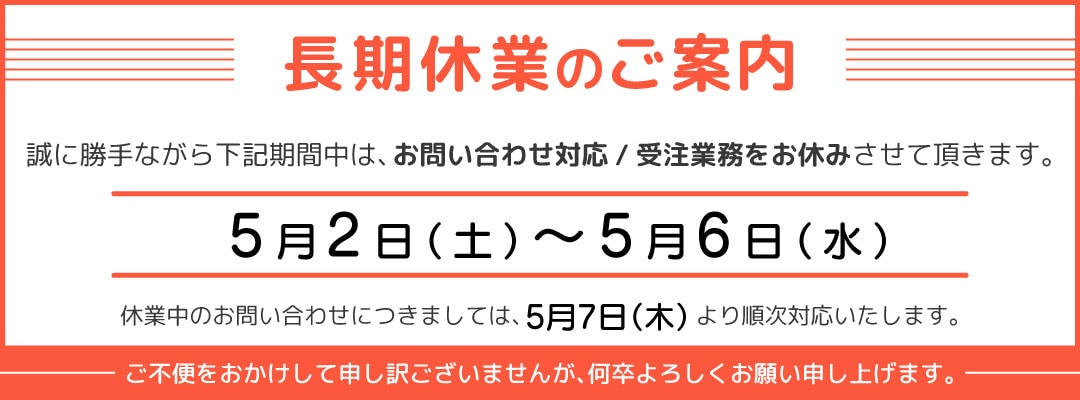 休暇お知らせ