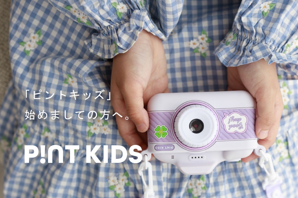 キッズカメラ【ピントキッズ】公式ショップ：ココタス