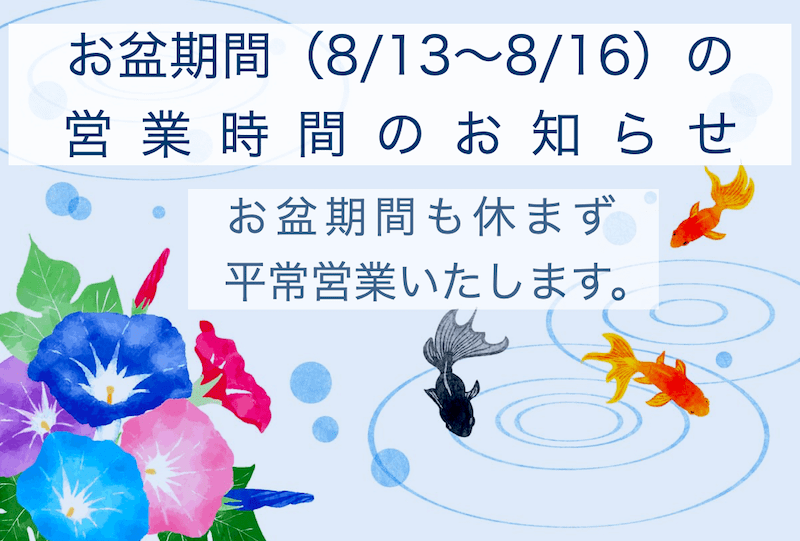 ߴ֡8/13〜8/16ˤ
ĶȻ֤ΤΤ餻å饤ֺ̿¥ã 