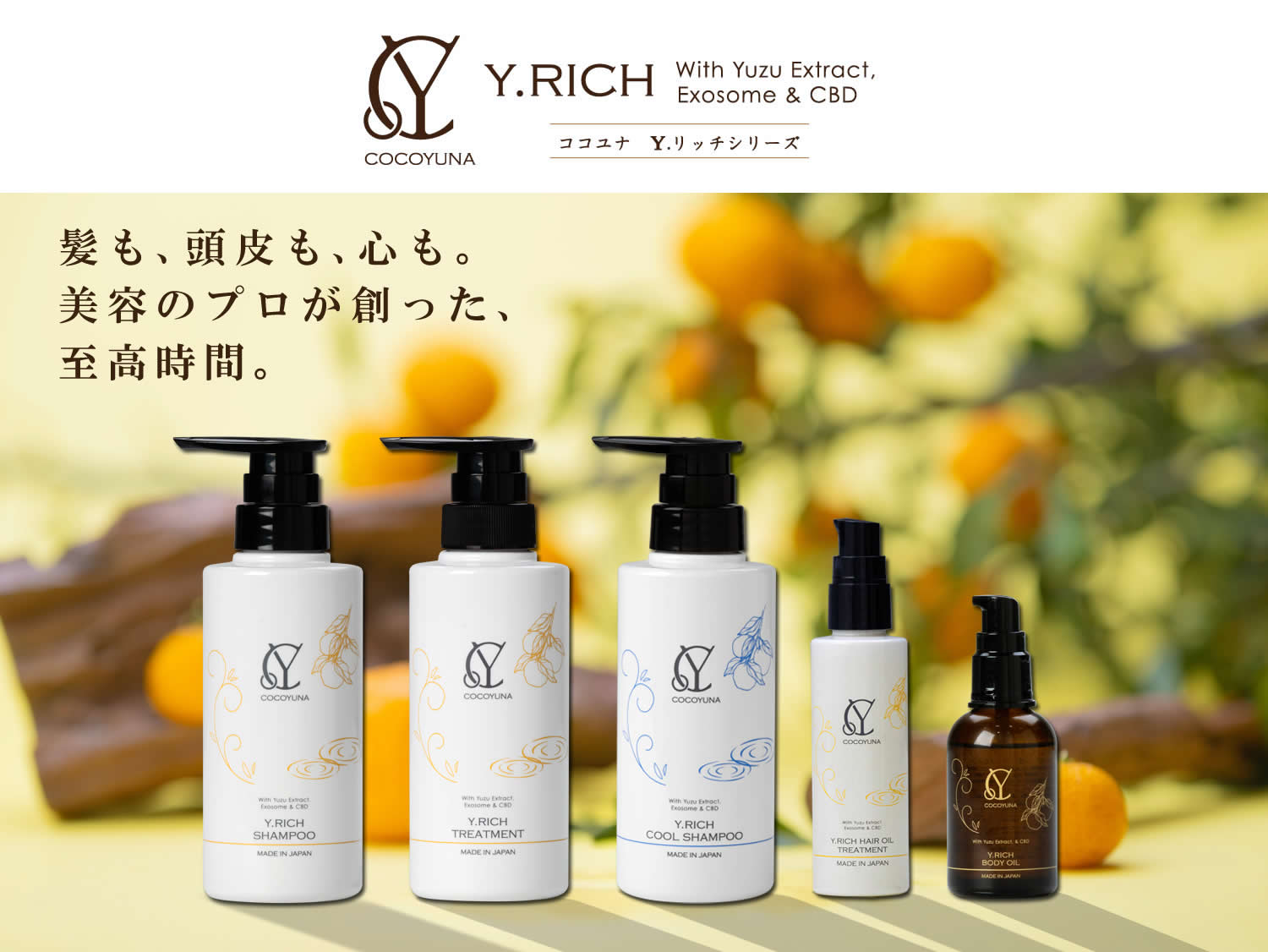 COCOYUNA Y.RICH シャンプー トリートメント 4本セット COCOYUNA | ココユナ Y.RICHシリーズココユナは髪と地肌を整える