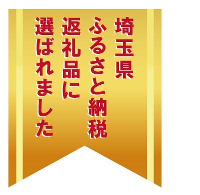 2025年新春 「セナラのおせち」ふるさと納税返礼品に選ばれました