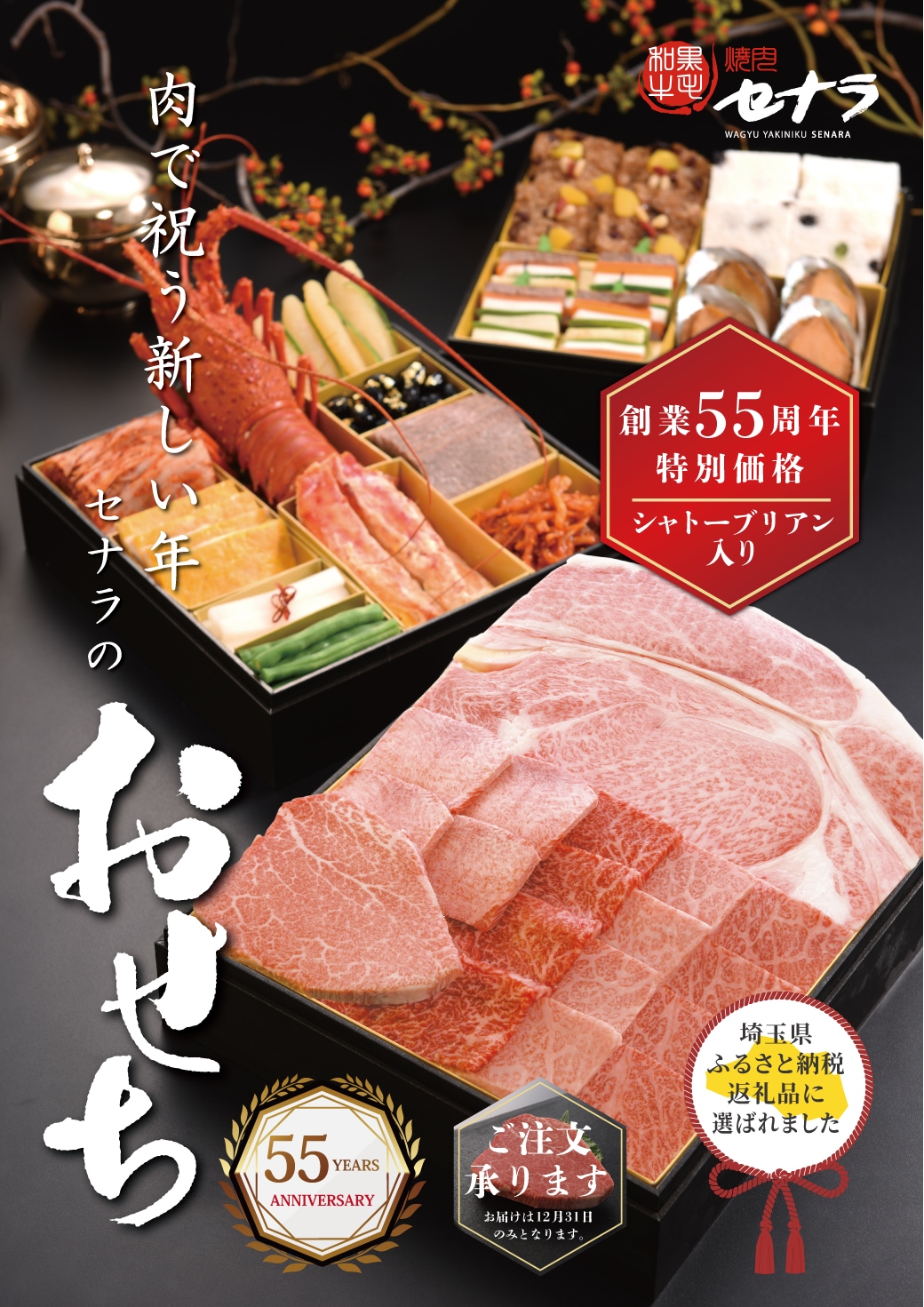 安心・安全、本格焼肉店の2026年韓国おせち。ご予約賜り中。