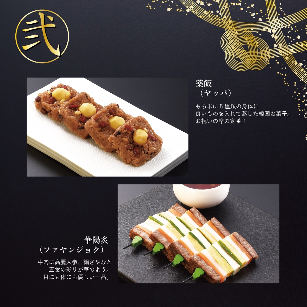 2026年　焼肉セナラの韓国おせち。弐の重。薬飯(ヤッパ)、華陽炙(ファヤンジョク)