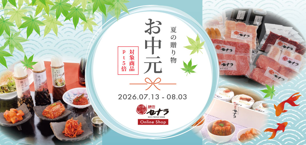 2026夏のポイント5倍ギフトキャンペーン