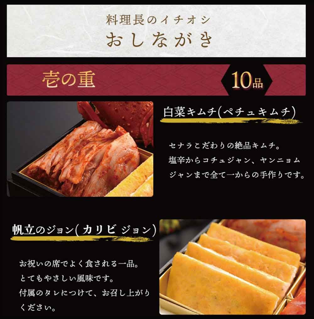 おしながき。壱の重。白菜キムチ（ペチュキムチ）、鶏肉のジョン（タッコギジョン）