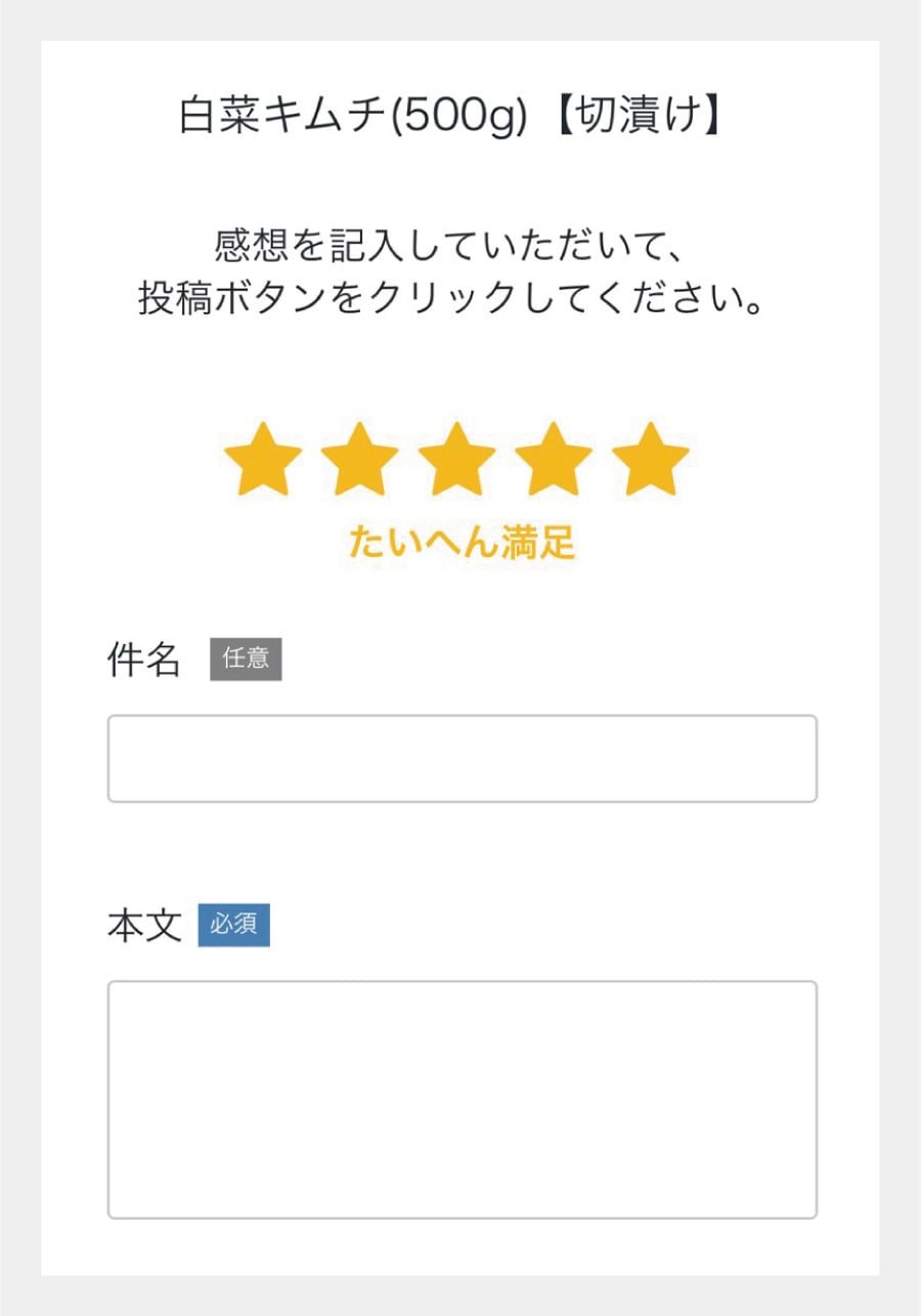 レビュー入力画面