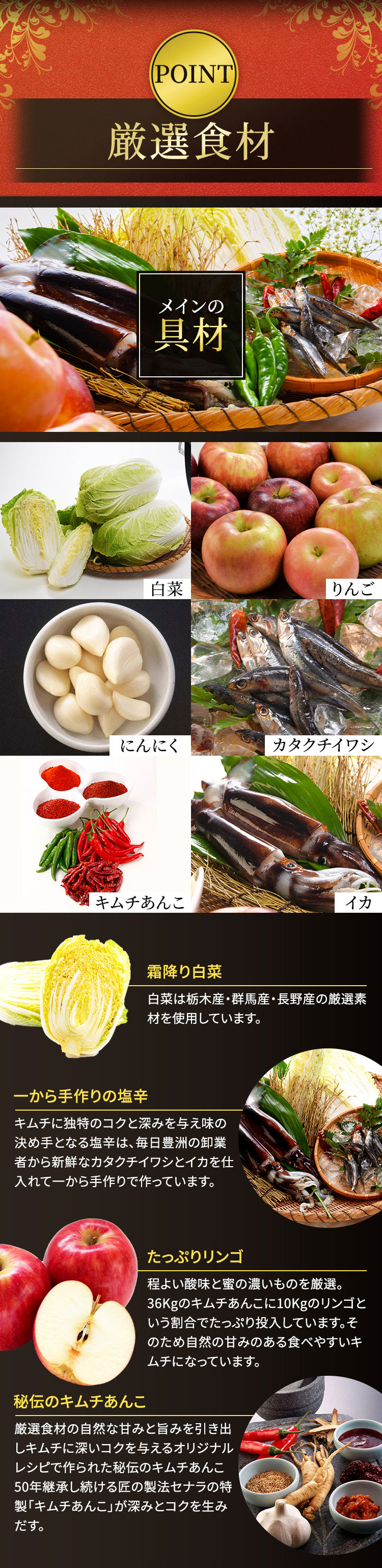 厳選食材