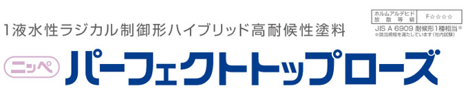 送料無料】ニッペ パーフェクトトップローズ 淡彩・ND標準色つや有り 15kg 水性外壁用塗料 日本ペイントの通販｜塗料専門店 ペンキのササキ