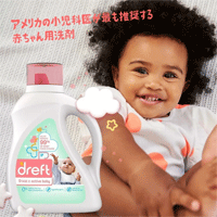 アメリカ P&G社製 洗濯洗剤 dreft ドレフト アクティブベビー 1.36L 46oz