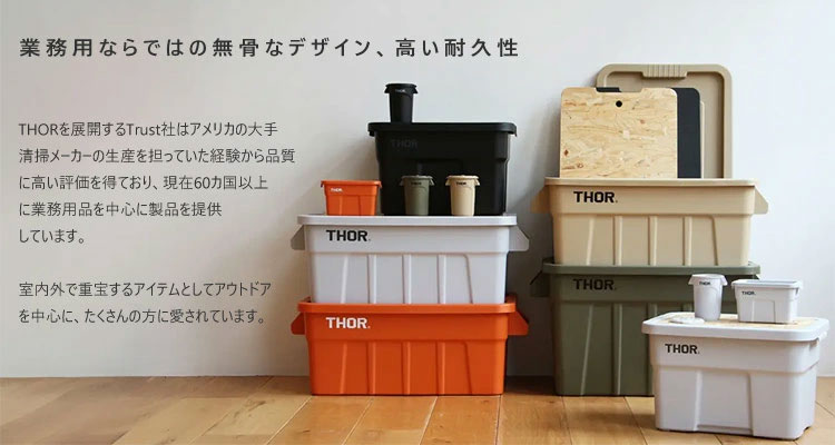 アウトドア おしゃれな 収納ボックス THOR ソー コンテナ 衣装ケース 大型