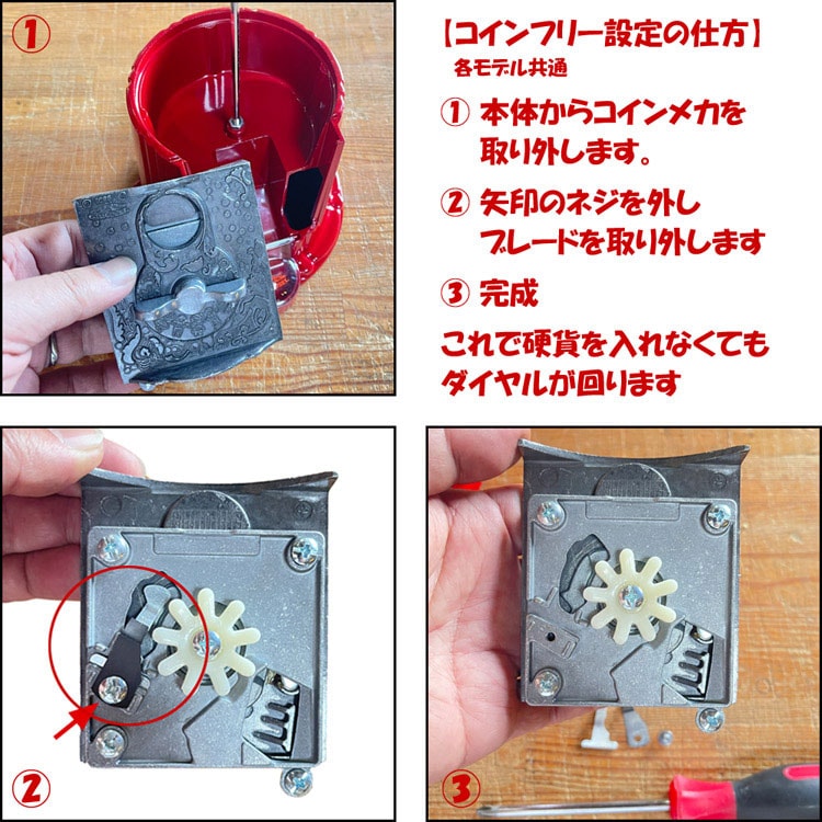 ガムbホールマシーン コインメカフリー設定