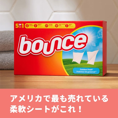 アメリカで最も売れている柔軟シートがこれ Bounce バウンス！ P&G ダウニーよりも売れています。