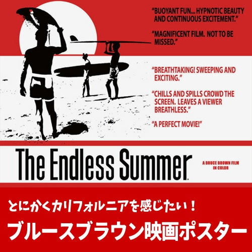 カリフォルニア映画の巨匠ブルースブラウン 映画ポスター The Endress Summer、エンドレスサマー、On Any Sunday、 Surf Crazyほか アメリカン雑貨 COLOUR