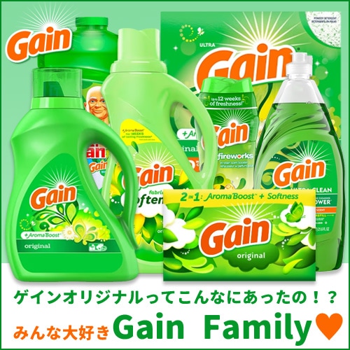 米P&G社製の人気洗剤ブランド「Gain ゲイン」洗濯洗剤、柔軟剤、食器用洗剤、家庭用クリーナーなどラインナップ豊富！ アメリカの香りを感じたいなら間違いなくコレがお勧め Gainゲイン！ アメリカン雑貨 COLOUR