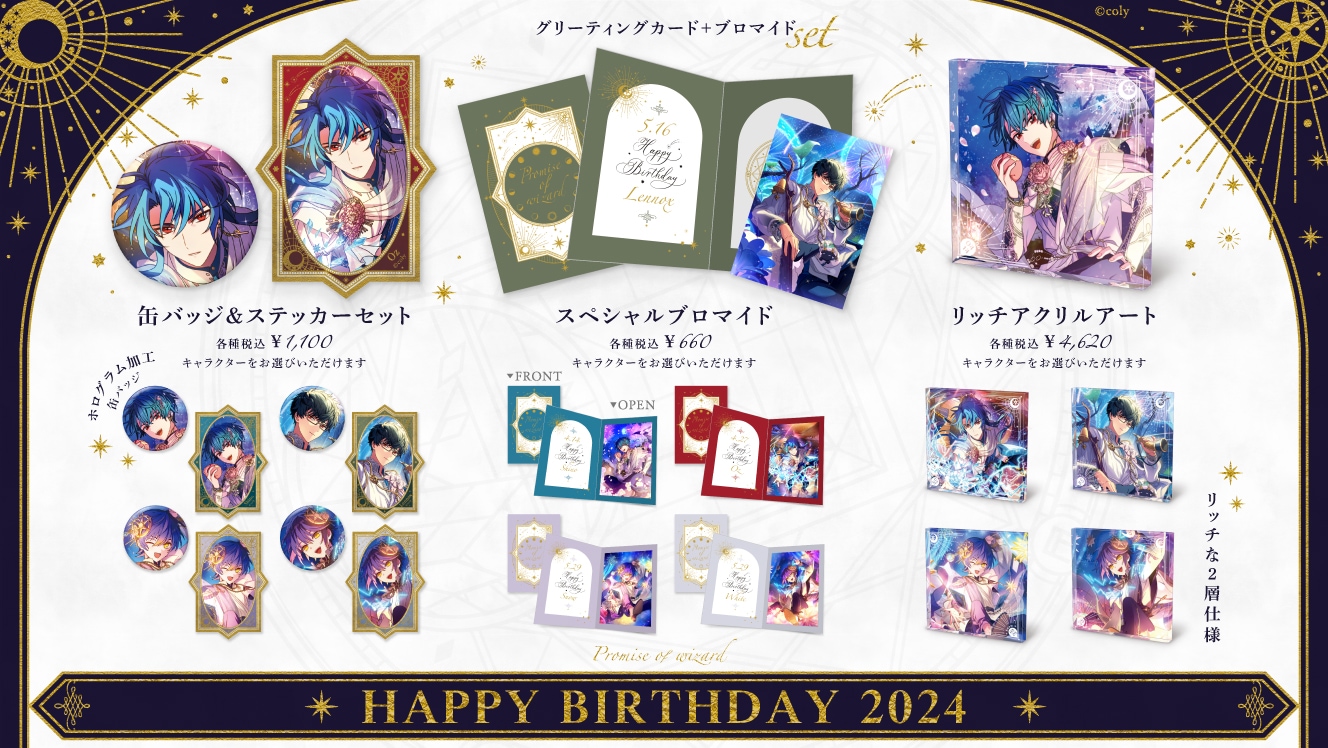 魔法使いの約束】HAPPY BIRTHDAY 2024 4月&5月誕生日グッズの受注販売