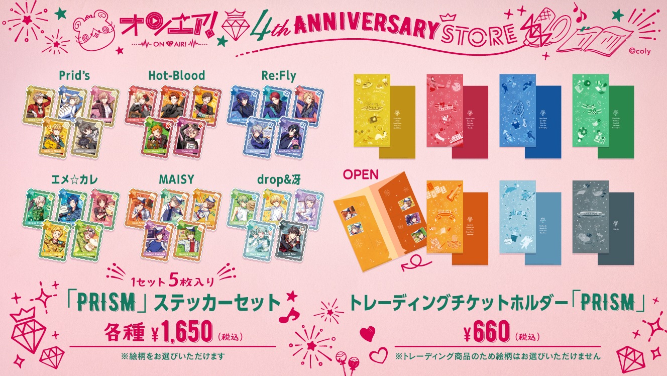 オンエア！】4th Anniversary Store事後通販につきまして