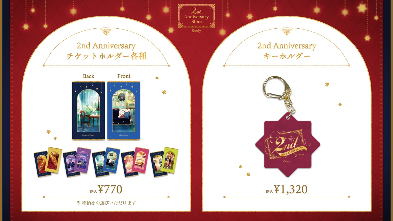 魔法使いの約束】2nd Anniversary Store事後通販につきまして