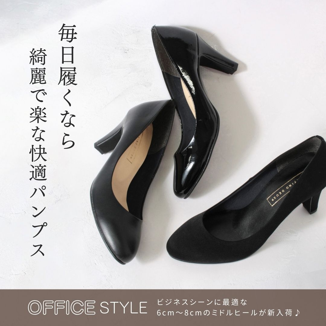 通勤パンプス