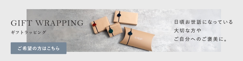 ギフトラッピング