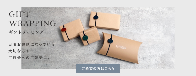 ラッピングをご希望の方はこちらの商品を合わせてご購入ください