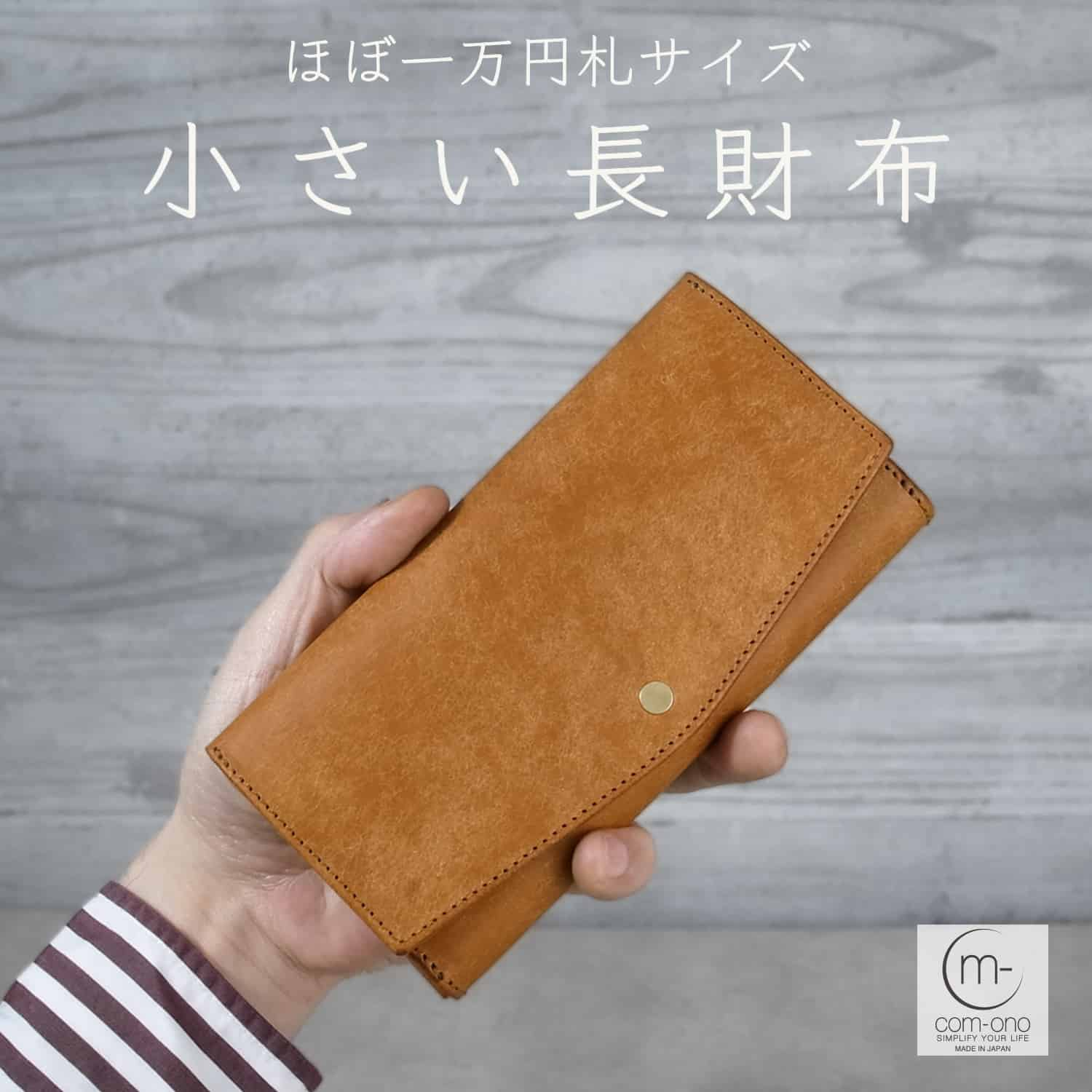 小さい長財布 プエブロレザーの極小長財布 Slim-008pb 【com-ono】