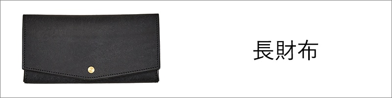 長財布