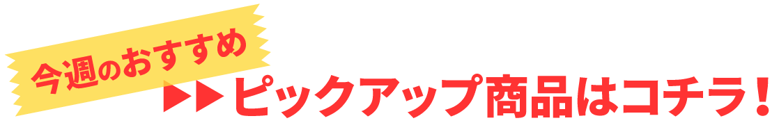 半期決算プレミアムセール コムロードオンライン