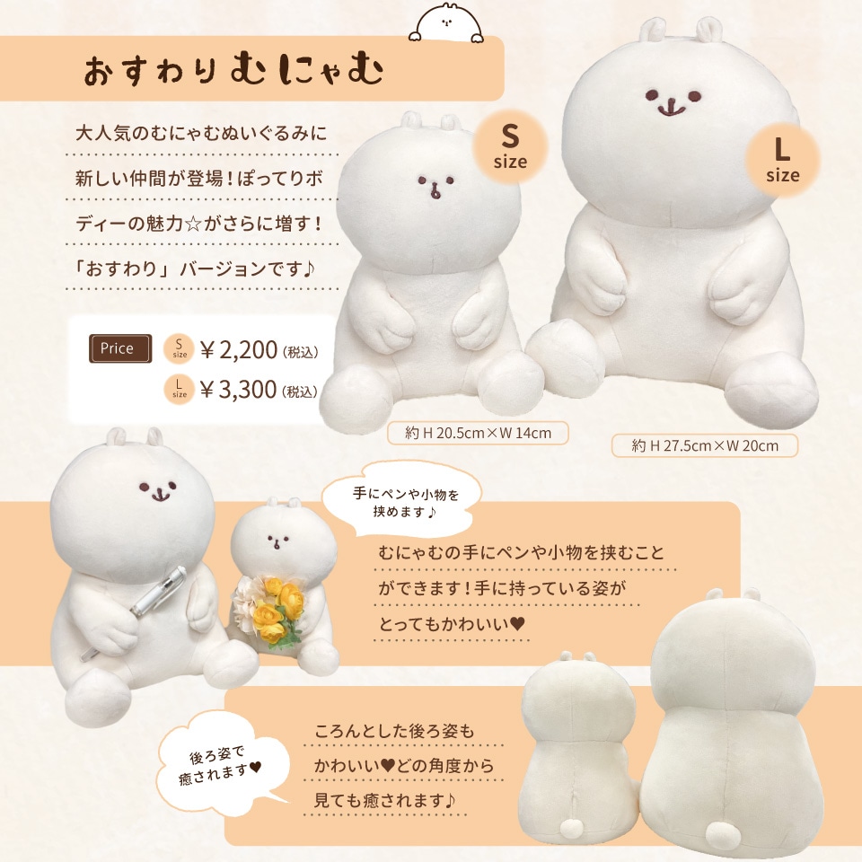おすわりむにゃむ