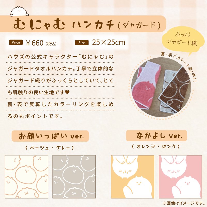 ハンカチ ジャガード