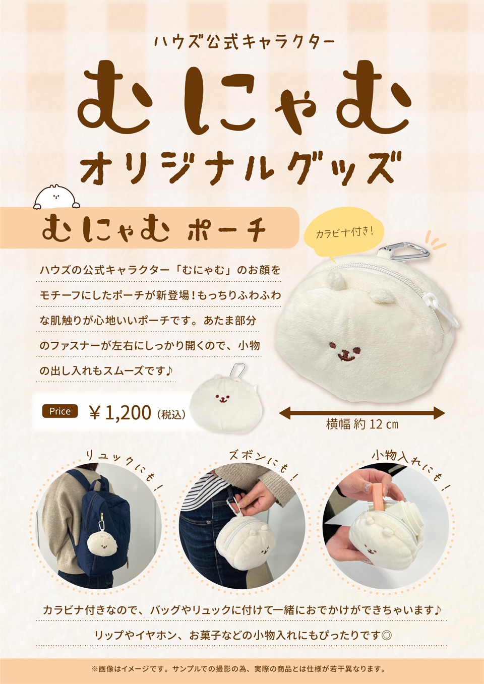 むにゃむポーチ