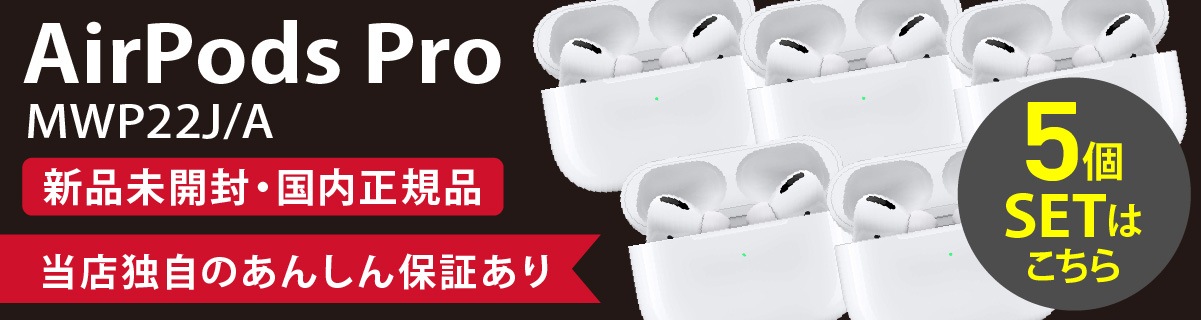 SALE60%OFF 5個セット 新品未開封 AirPodspro | artfive.co.jp