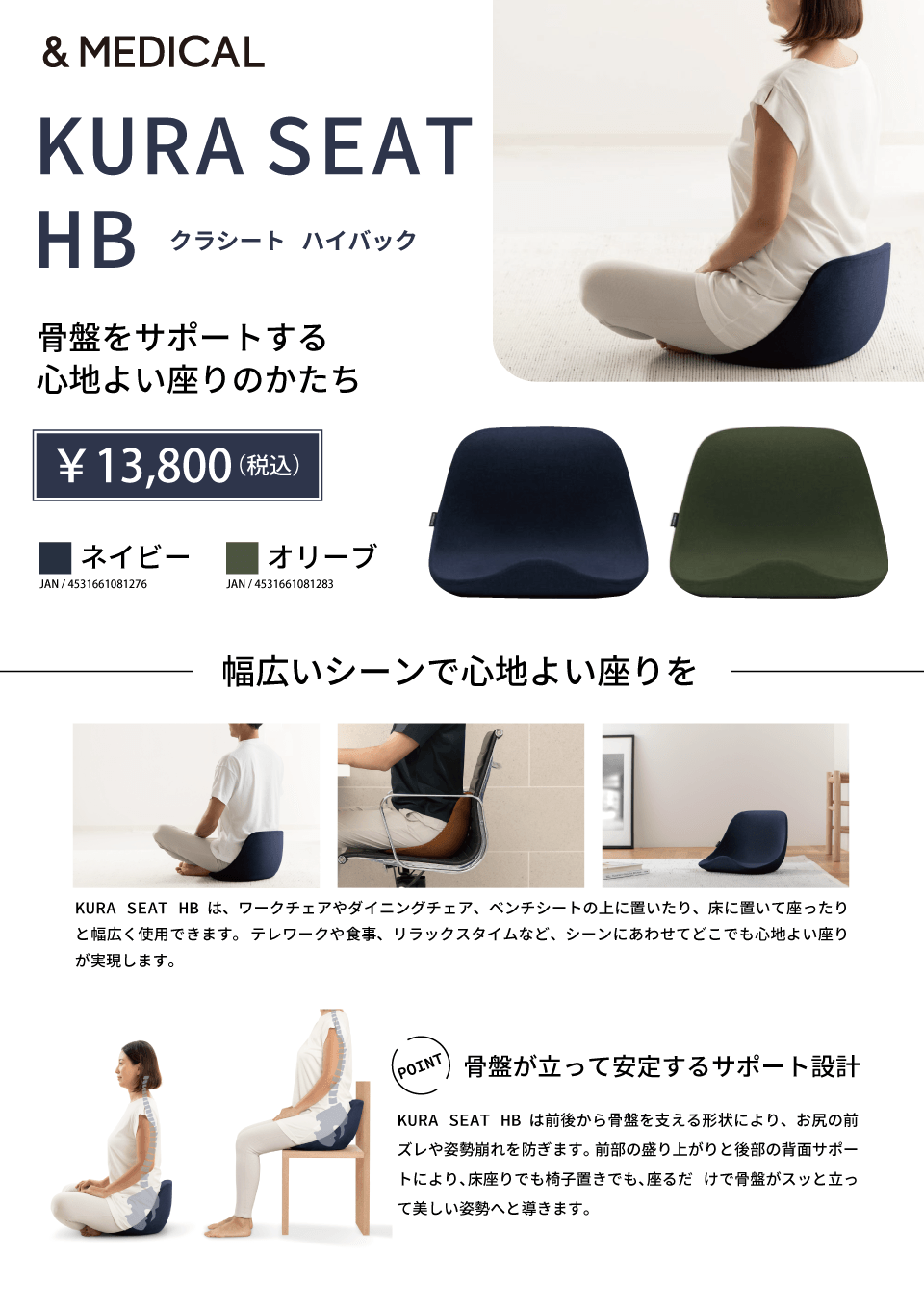 春のコレクション ＆MEDICAL クラシート KURA KURA SEAT &MEDICAL 